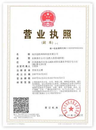 創勝短信短信公司營業執照