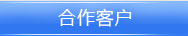 購買短信客戶公司企業