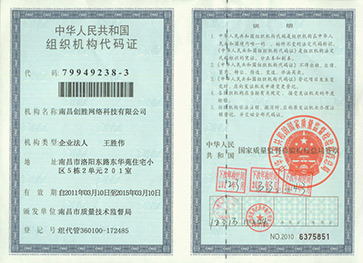 創勝短信短信平臺-組織機構代碼